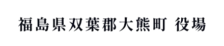 フェスタ・ルーチェ実行委員会 会長 古澤 良祐様