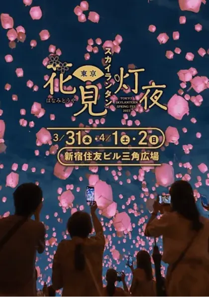 七夕スカイランタン祭り2023