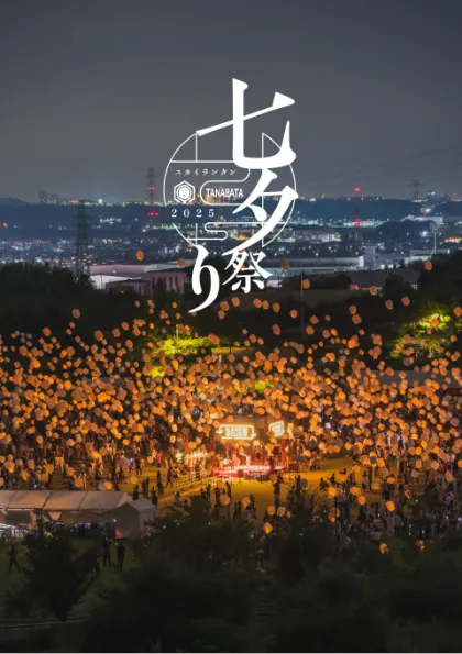 七夕スカイランタン祭り2025